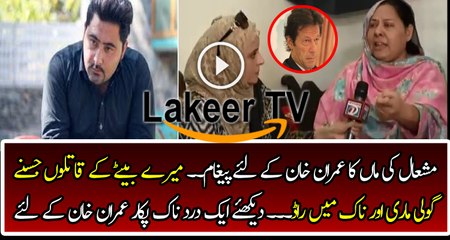 Mother of Mashal Kahan is Cursing the Killer of her Son