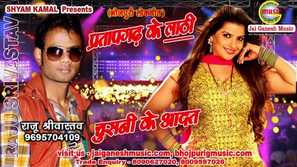 Chusani ke Aadat, Pratapgarh ke Lathi