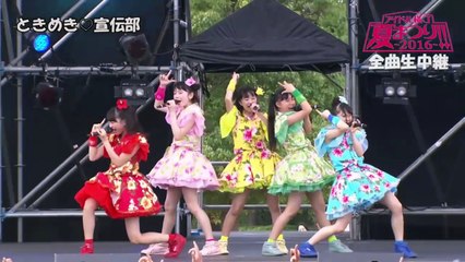 20160703 アイドル横丁夏祭り～2016～ ときめき♡宣伝部