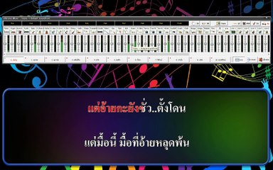 ของฮ่าง - เต้ย อธิบดินทร์ (midi karaoke)