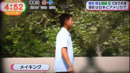 櫻井翔　錦織圭　　CMで共演　　　　170417