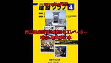 「高度治療拡充へ市立病院本棟を改修」市立函館病院本棟整備エレベーター増設･増改修工事