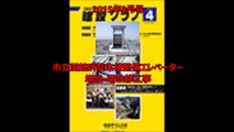 「高度治療拡充へ市立病院本棟を改修」市立函館病院本棟整備エレベーター増設･増改修工事