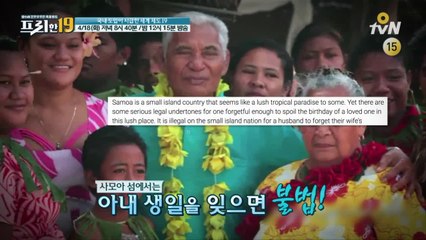 [선공개] 아내 생일을 모르면 감옥에 가는 나라가 있다!?