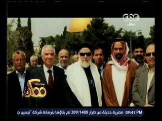 #ممكن | بروفايل .. فضيلة د. علي جمعة ..  ود. يوسف زيدان