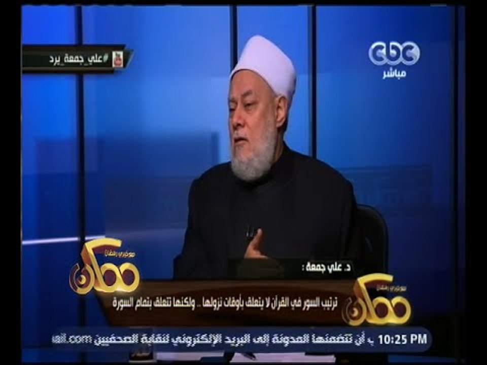 #ممكن | فضيلة د. علي جمعة يرد على ما أثاره زيدان حول رحلة الإسراء والمعراج