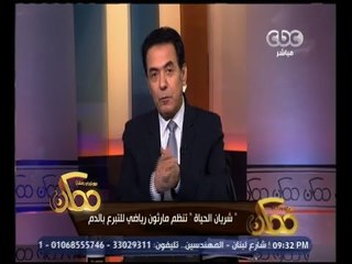 #ممكن | خيري رمضان يدعو للمشاركة بمارثون رياضي للتبرع بالدم تنظمه " شريان الحياة "