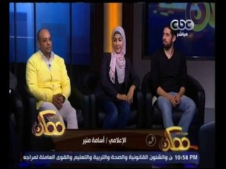 ممكن | أسامة منير : أي زوجين لو حافظوا على السعادة سيستمروا والحياة بدون خلافات ليس لها طعم