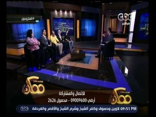 ممكن | الحلقة الكاملة 9 ديسمبر 2015 | حوار حول مشاكل الحب والزواج وأهم التجارب المختلفة