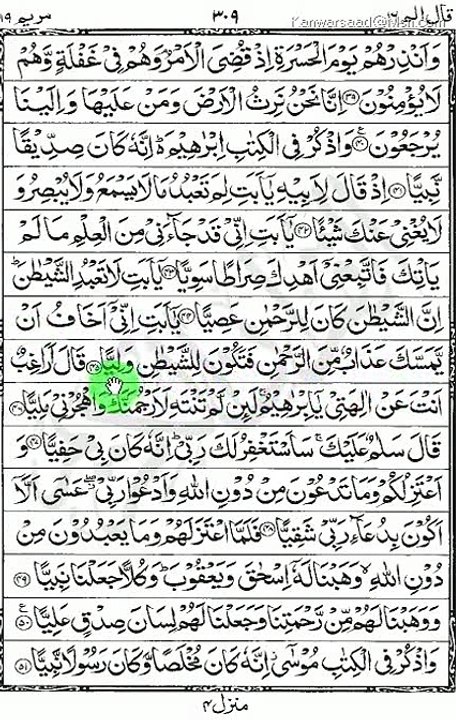 QURAN PARA 16