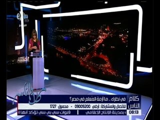 كلام الناس | حوار حول أزمة المعلم في مصر | الجزء 2