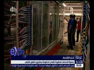 غرفة الأخبار | تعرف على آخر أخبار الاقتصاد مع شيرين القشيري | كاملة