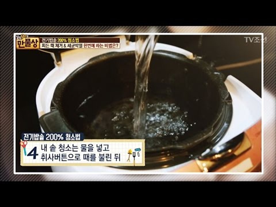 전기밥솥 200% 깨끗하고 쉽게 청소하는 법 [만물상 188회] 20170416