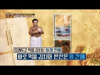 김치명인의 김치냉장고 제대로 활용하는 법 두번째! [만물상 188회] 20170416