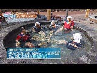 석모도 여행의 필수 코스! 미네랄 온천! [행복한 저녁] 5회 20170414