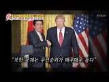 트럼프의 북한에 대한 충격 발언들! [모란봉 클럽] 83회 20170415