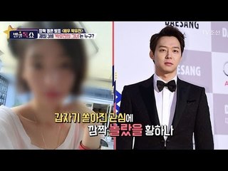 박유천과의 결혼을 부인했던 황하나?! 그 이유는? [별별톡쇼] 2회 20170414