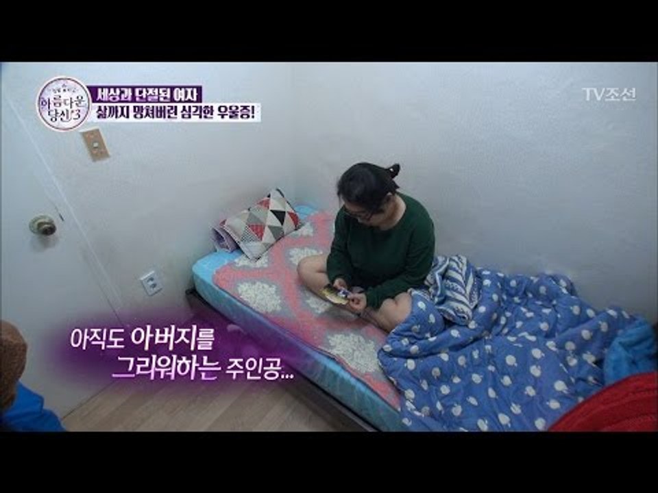 10년간 방안에 갇힌 그녀, 그 이유는? [아름다운 당신 시즌3] 5회 20170414