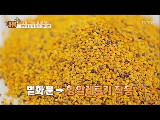 면역력에 최고! ‘벌화분’의 또 다른 효능은? [내 몸 플러스] 54회 20170416