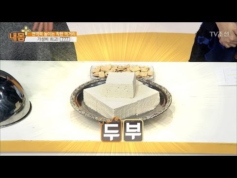 가성비 최고! 면역력 높여주는 ‘두부’ [내 몸 플러스] 54회 20170416
