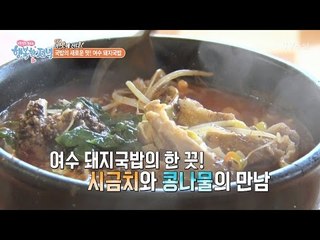 돼지국밥은 부산? 여수도 있다! [행복한 저녁] 5회 20170414