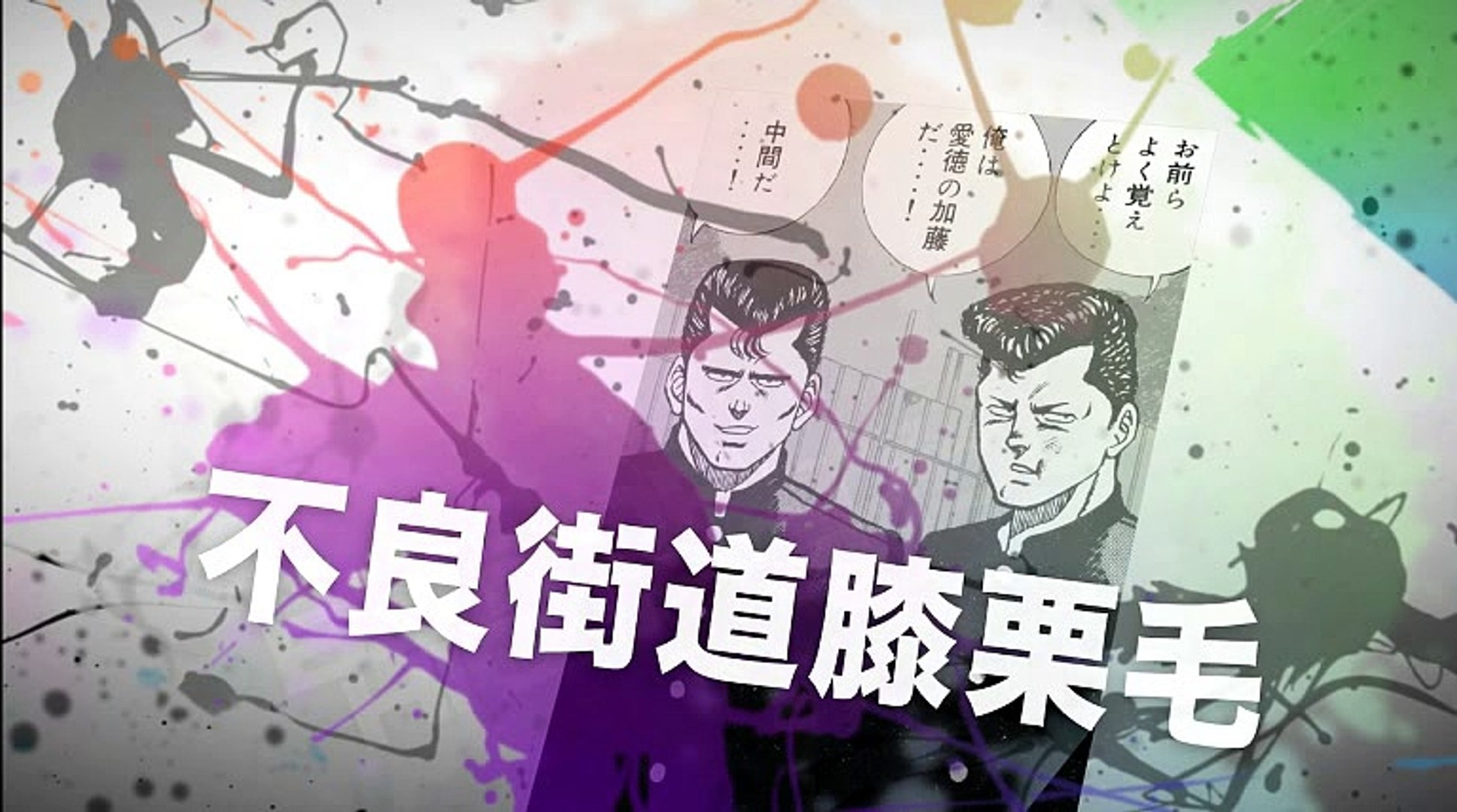 ビーバップハイスクール まんが ２２４ 動画 Dailymotion