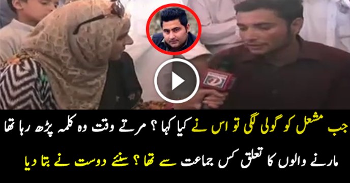 Freind of Mashal Khan eye Witness Telling complete details of the Incident !