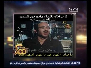 ممكن | تعرف على ضيوف حلقة خيري رمضان المثيرة للجدل عن الزواج