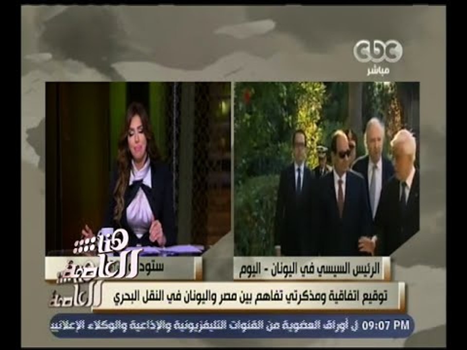 #هنا_العاصمة | د. جمال عبد الجواد: علاقات مصر واليونان وقبرص زادت أهمية مع اكتشافات الغاز