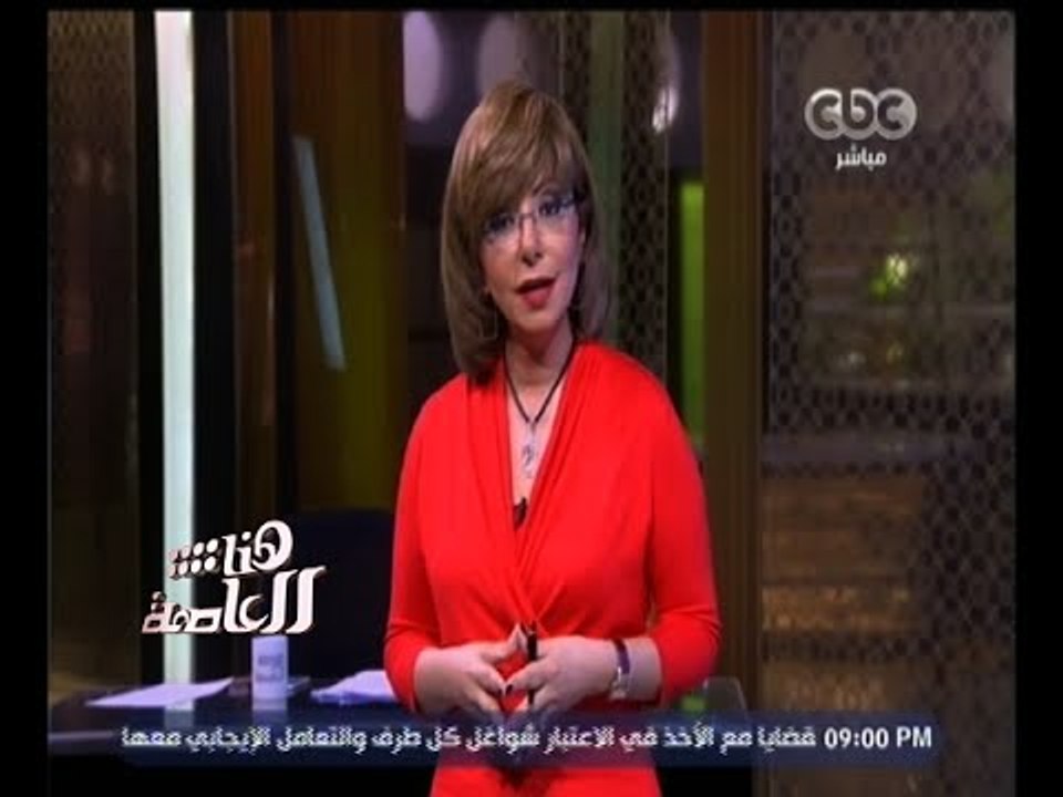 #هنا_العاصمة | الحلقة الكاملة 7 ديسمبر 2015 | لماذا لا تتولى المرأة مناصب قيادية ؟