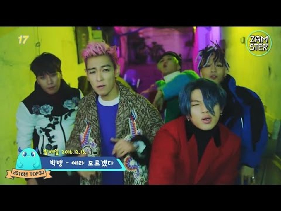 2016년 가장 인기있었던 노래는? 인기곡 TOP30 [뮤비킹 10회] #잼스터