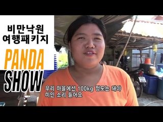 [병맛홈쇼핑] 행복한 돼지가 되는 법 [판다쇼 14회] #잼스터