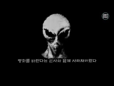 [실제 사건] 외계인의 메시지 [미스터리 로드 26회] #잼스터