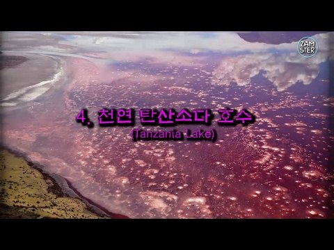 세계에서 가장 미스터리 한 호수 TOP 7 [미스터리 로드 23회] #잼스터