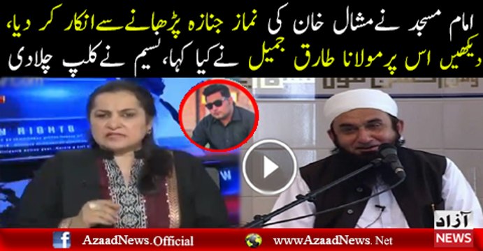 Molvi Ke Mashal Khan Ki Namaz e Janaza Parhane Se Inkaar Par Nasim Zehra Ne Maulana Tariq Jamil Ki Clip Chala Di..
