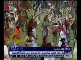غرفة الأخبار | حفل للرقص التقليدي في المكسيك يدخل موسوعة جينيس بمشاركة 260 شخصاً