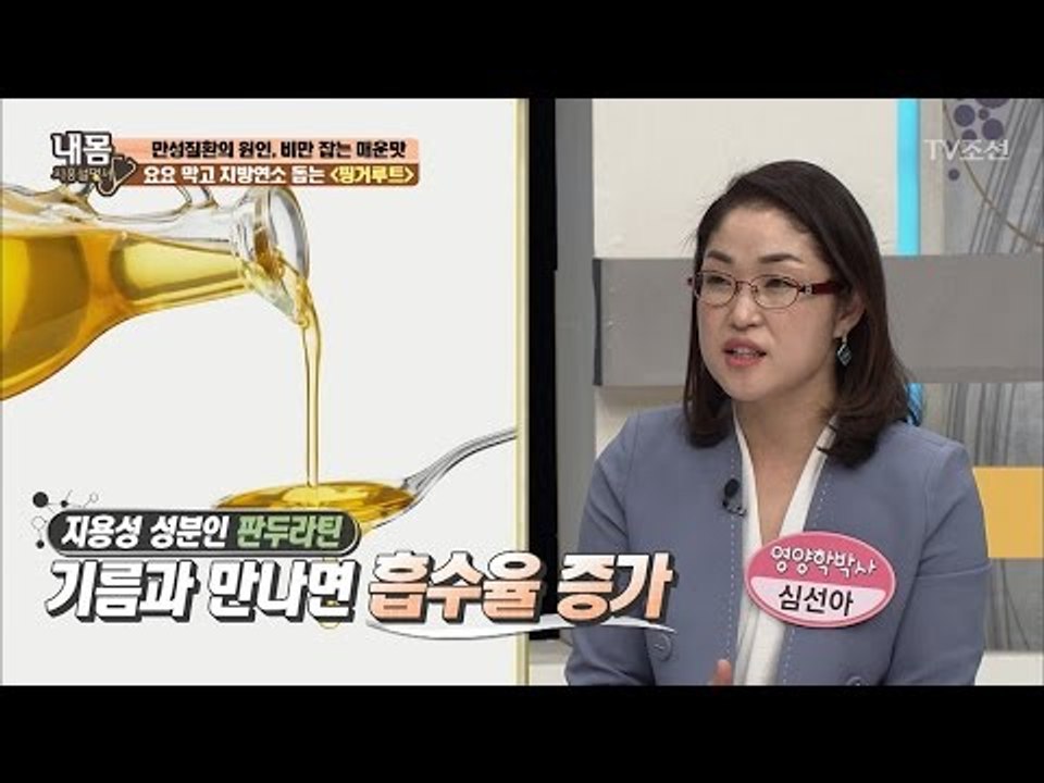 핑거루트, 이렇게 먹어야 진짜 살 빠진다! [내 몸 사용설명서] 149회 20170414