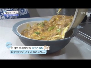 부드러운 ‘닭고기 덮밥’ 만드는 법! [광화문의 아침] 464회 20170417