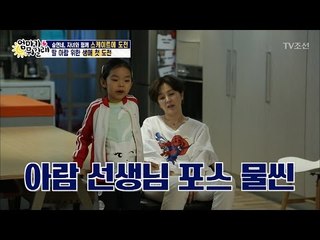 승연네! 아람이한테 문워크 배우다! [엄마가 뭐길래] 74회 20170413