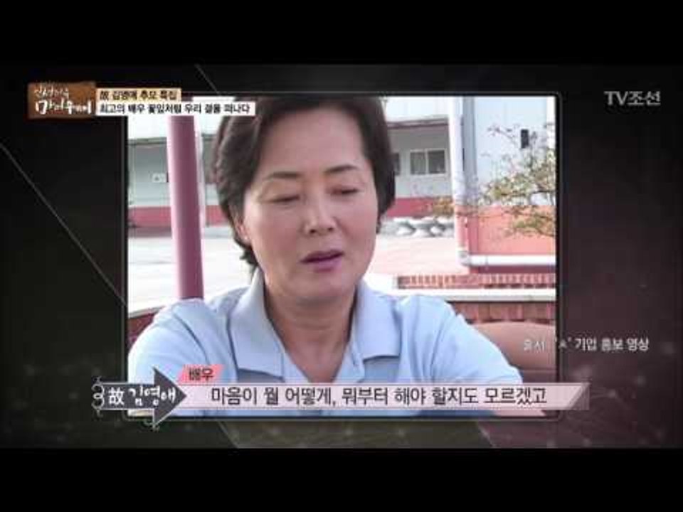 故김영애에게서 배우란...‘삶 그 이상’ [마이웨이] 42회 20170413