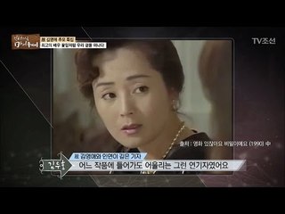 “머리끝에서 발끝까지” 연기를 위해 태어난 김영애 [마이웨이] 42회 20170413