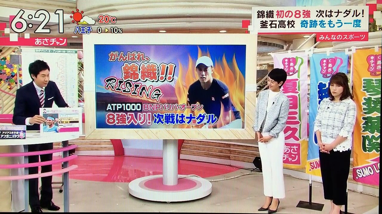 BNPﾊﾟﾘﾊﾞｵｰﾌﾟﾝ　錦織 圭　初の “ベスト８” 進出！ (あさﾁｬﾝ)より