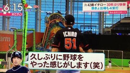 イチロー(42)30年ぶり快挙！急きょ出場も４安打！ﾅｼｮﾅﾙｽﾞVSﾏｰﾘﾝｽﾞ(あさﾁｬﾝ)