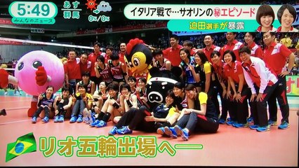 迫田選手が木村キャプテンの秘話を暴露？リオ切符！最終オランダ戦で逆転勝利！(みんなのﾆｭｰｽ)