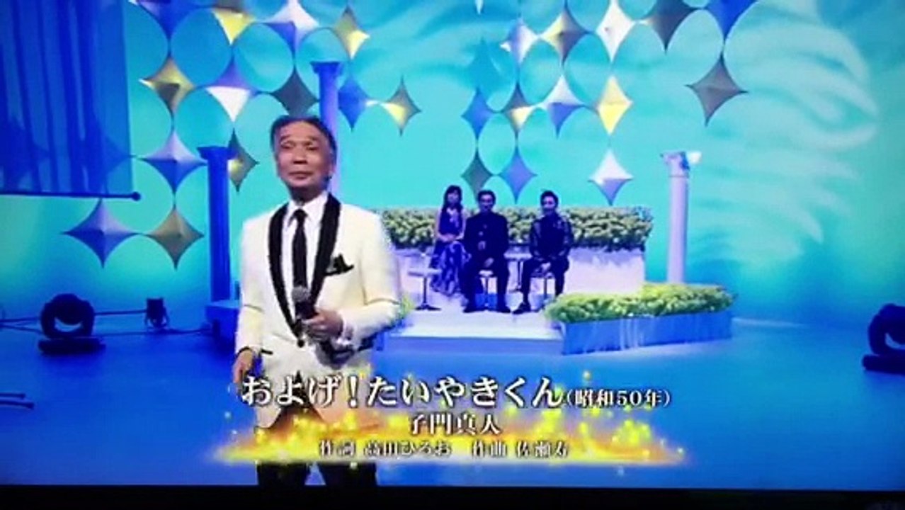 およげ！たいやきくん。堺正章