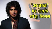 Singer Sonu Nigam Against Azaan Calls, Terms Azaan 'Forced Religiousness'
