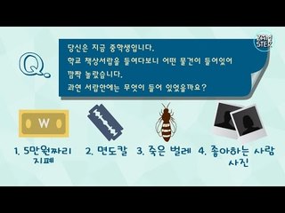 당신의 정신연령을 알아보자! [잼테스트 6회] #잼스터