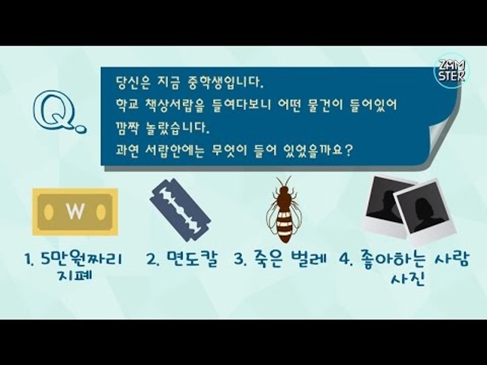당신의 정신연령을 알아보자! [잼테스트 6회] #잼스터