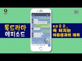 암걸리는 오빠와 여동생의 대화 [톡드라마 에피소드 22회] #잼스터