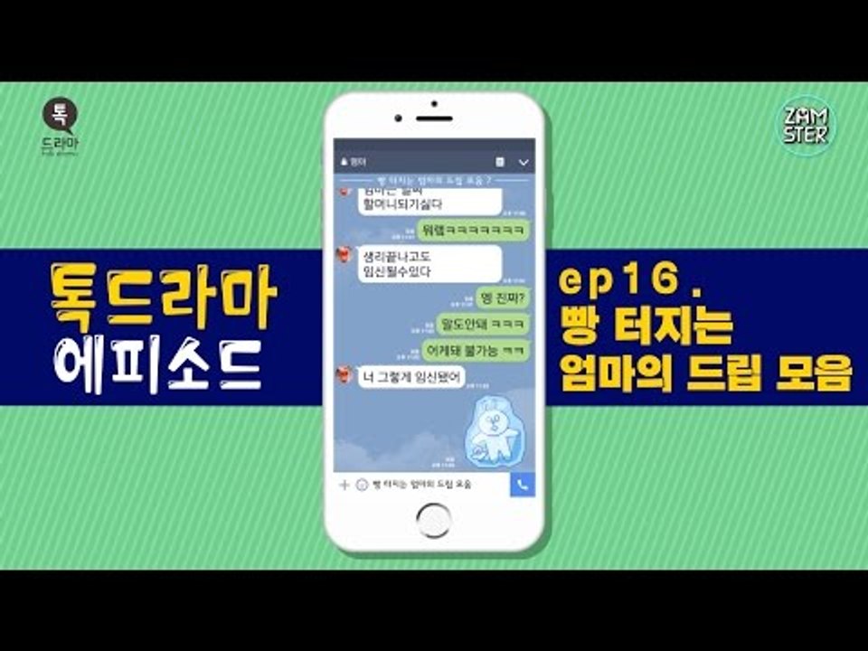 아들의 번식활동을 본 엄마의 반응은? [톡드라마 에피소드 16회] #잼스터